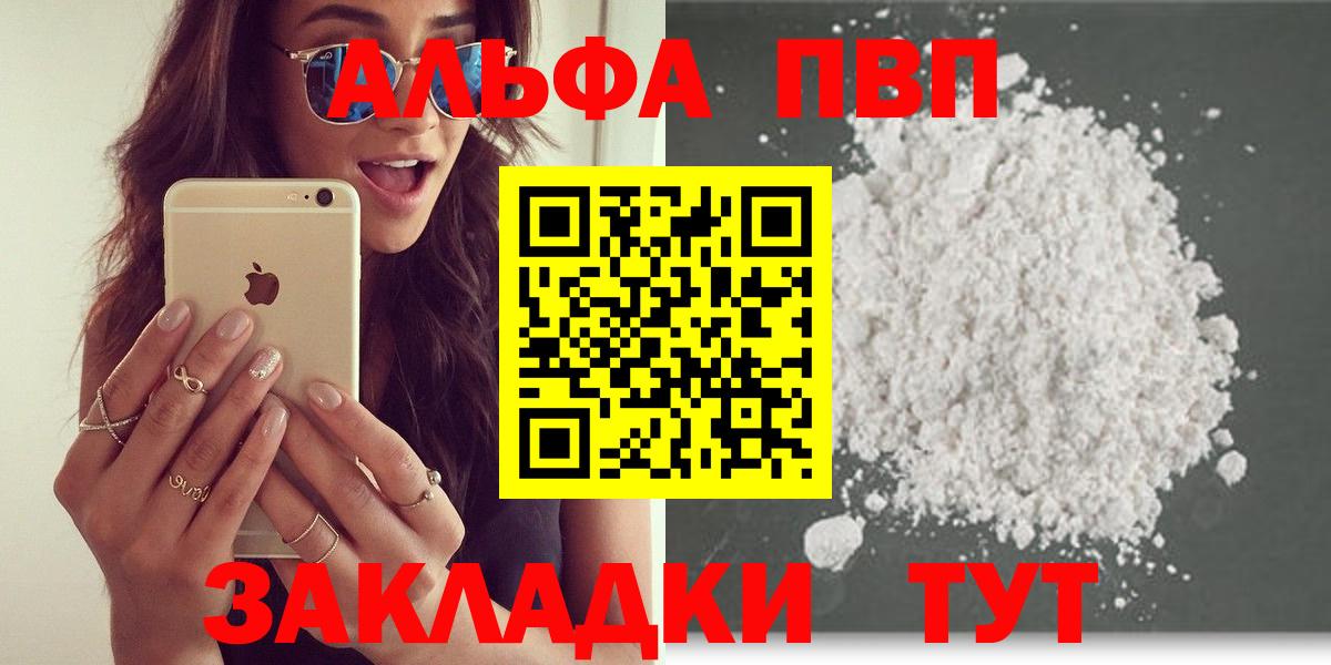 Альфа ПВП кристаллы Семилуки