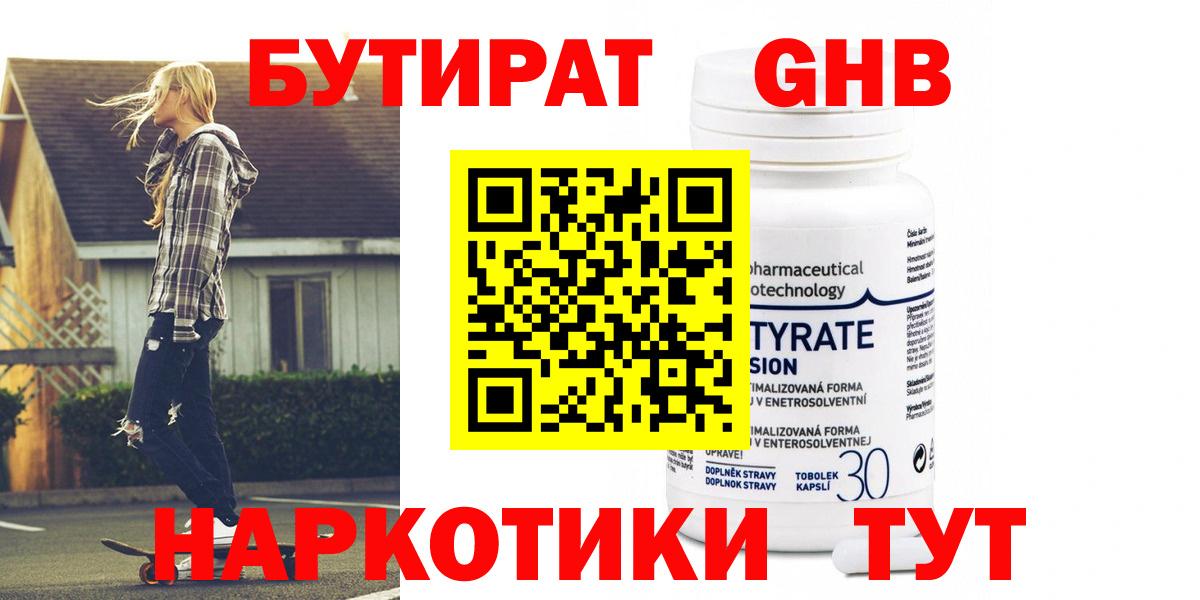Семилуки  БУТИРАТ GHB  Вход с VPN 