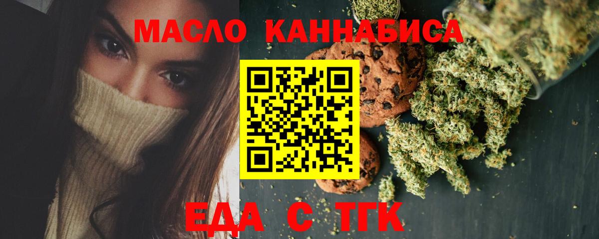 Еда ТГК конопля  Вход с VPN  Семилуки 