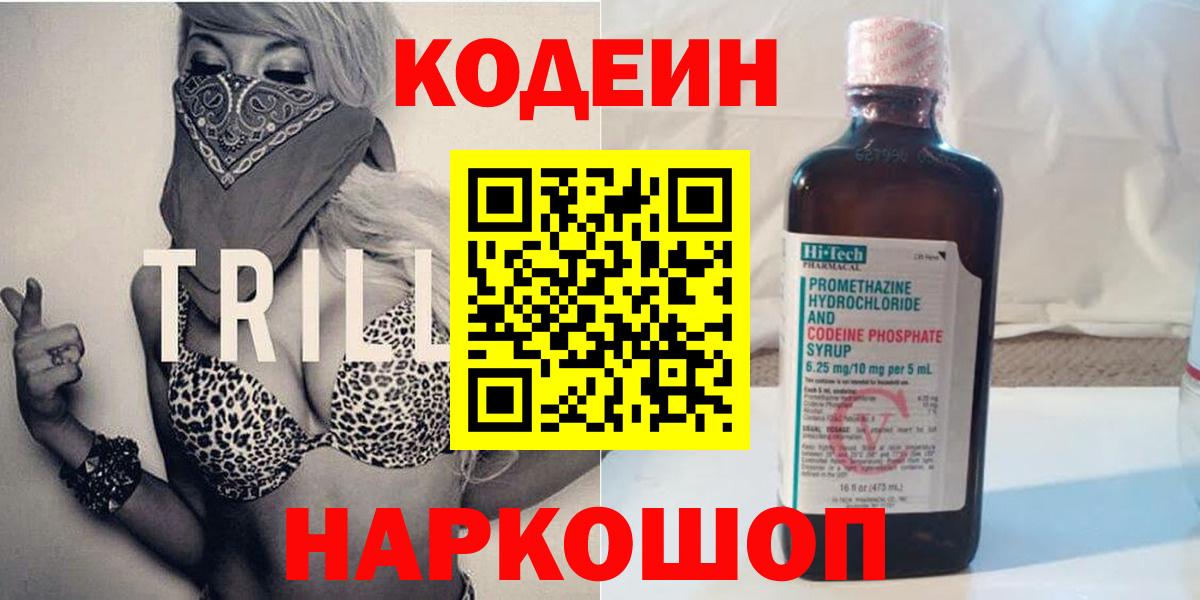 Семилуки  Codein напиток Lean (лин)  Кодеин напиток Lean (лин)  Вход с VPN 