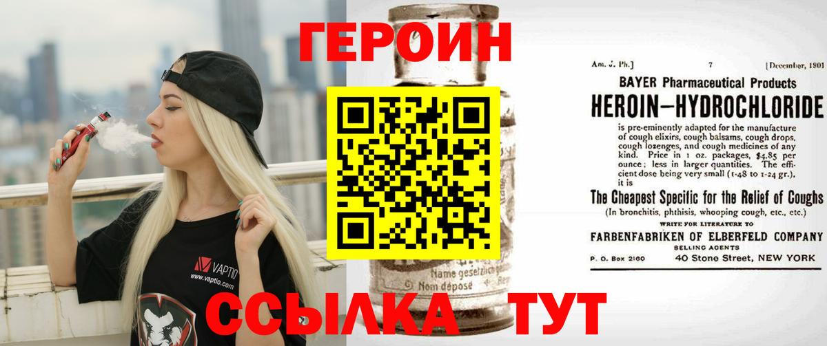 ГЕРОИН белый Семилуки
