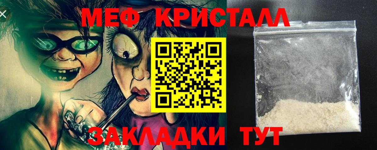 Меф кристаллы Семилуки