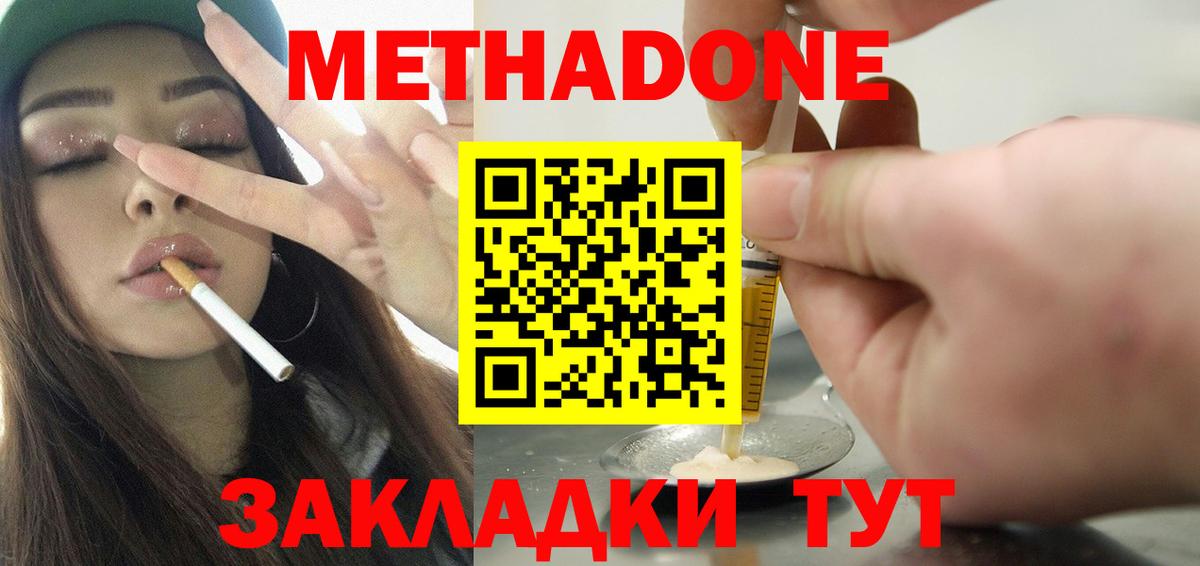 Метадон кристалл Семилуки