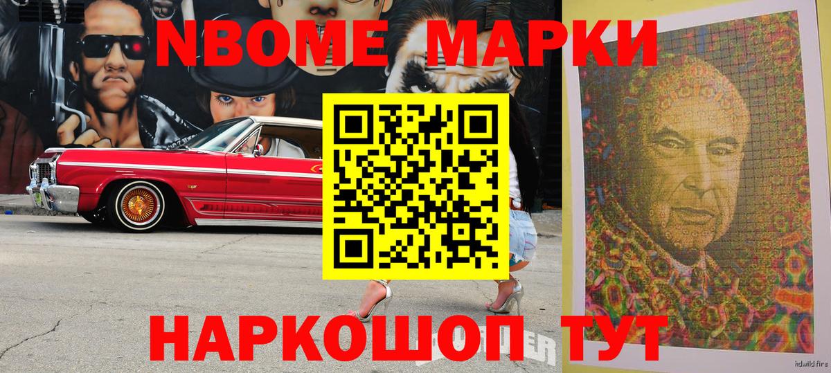 Марки N-bome  Вход с VPN  Семилуки  Марки N-bome 1,8мг 